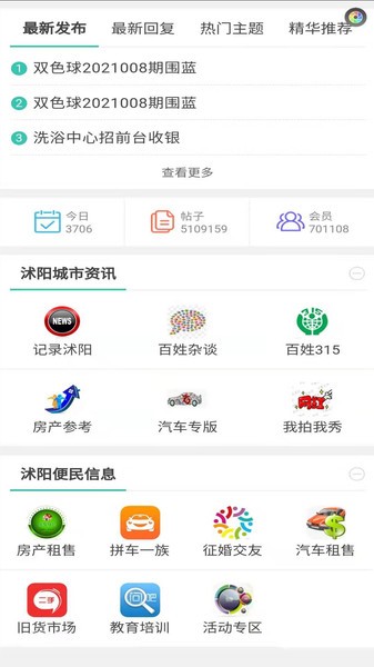 沭陽論壇網(wǎng)招聘 v1.3.4 安卓版 1