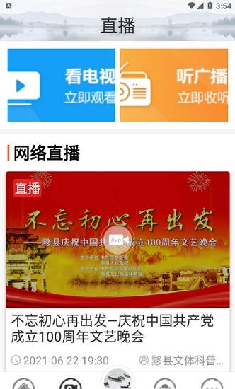 黟縣融媒體中心 v1.2.0 安卓官方版 0