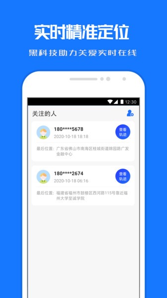 小雷達(dá)定位他(在哪兒) v1.1.4 安卓版 1