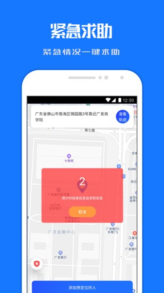 小雷達(dá)定位他(在哪兒) v1.1.4 安卓版 3