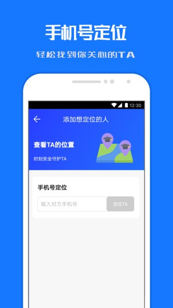 小雷達(dá)定位他(在哪兒) v1.1.4 安卓版 0