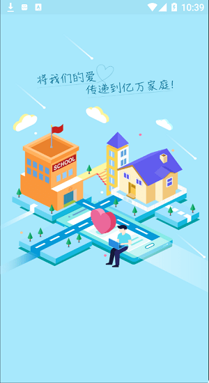愛億家官方版 v2.1.3 安卓版 1
