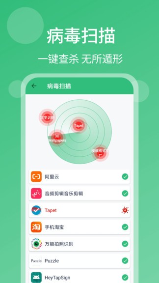 一鍵殺毒手機(jī)清理 v1.6.8 安卓版 2