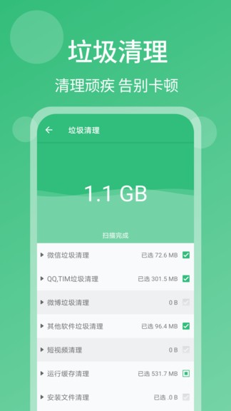 一鍵殺毒手機(jī)清理 v1.6.8 安卓版 0