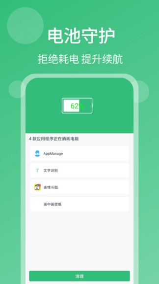一鍵殺毒手機(jī)清理 v1.6.8 安卓版 3