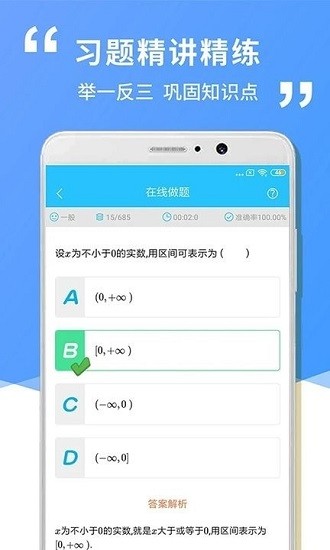 高中高一數(shù)學(xué)app下載