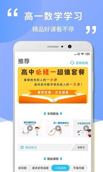 高中高一數(shù)學(xué)題題庫 v1.0.1 安卓版 1