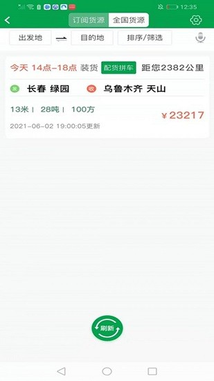 云村長有車不閑官方版 v1.0.0 安卓版 0
