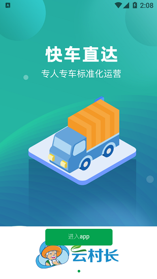 云村長有車不閑下載