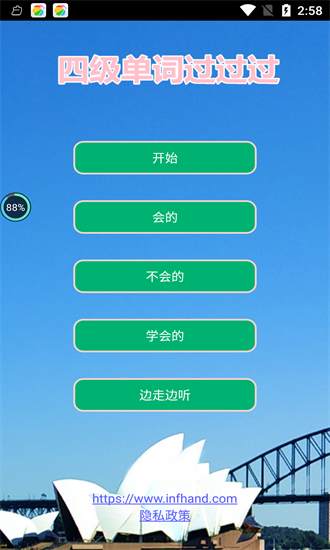 四級(jí)單詞過過過最新版 v8.6 安卓版 0