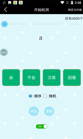 四級(jí)單詞過過過app