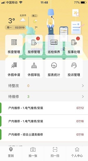 億管家官方版 v3.5.5 安卓版 2