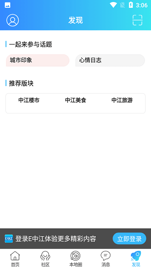 E中江最新版 v1.0 安卓版 4