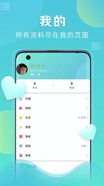 魚樂秀直播平臺 v5.3.4 安卓版 0