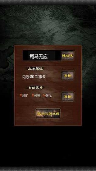 三國100游戲 v0.1.0 安卓版 0