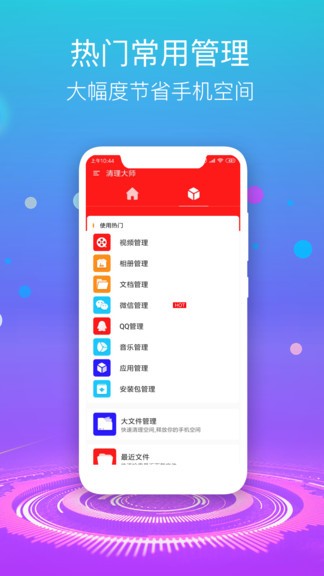 優(yōu)話清理大師 v2.9 安卓版 1