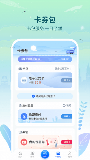 三明交運官方版 v1.4.9 最新版 0