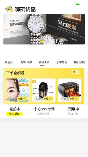 嗨玩優(yōu)品app