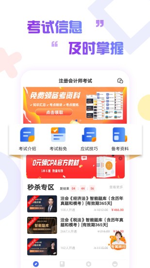 注冊(cè)會(huì)計(jì)師考試云題庫(kù) v2.8.5 最新版 1
