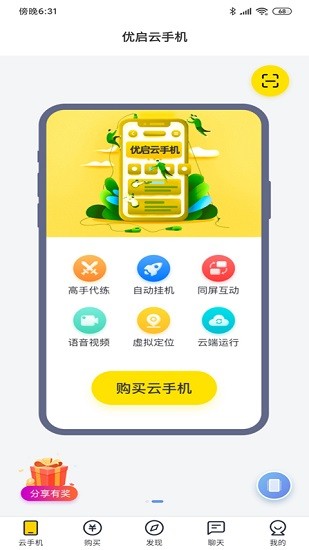 優(yōu)啟云app下載