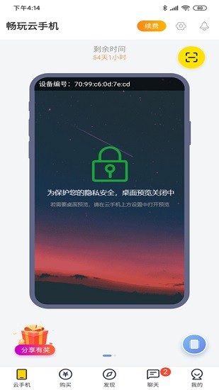 優(yōu)啟云手機(jī) v1.6.53 安卓版 0