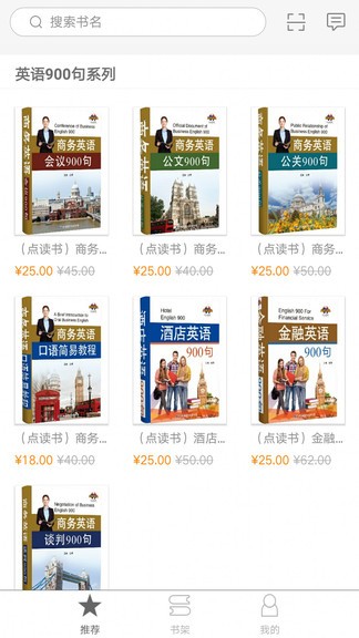 實用英語900句系列免費版 v2.81.15 安卓版 0
