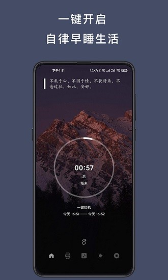 早睡手機(jī)鎖最新版 v4.2.6 安卓版 0
