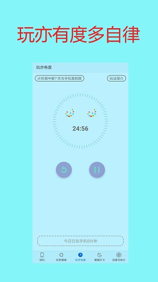 學(xué)生戒手機(jī)軟件 v1.14 安卓版 2