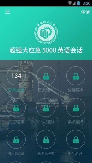 英語實用口語5000句大全 v3.5.4 安卓版 3