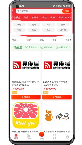 傳播易平臺 v6.2.3 最新版 0