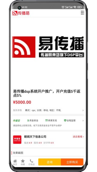 傳播易平臺 v6.2.3 最新版 2