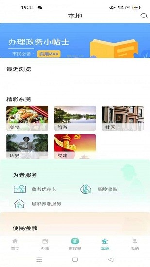 i莞家iphone版