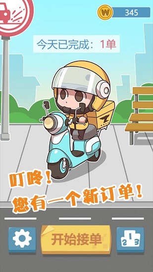 外賣俠游戲 v0.0.1 安卓版 1