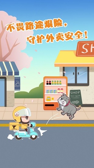 外賣俠游戲 v0.0.1 安卓版 3