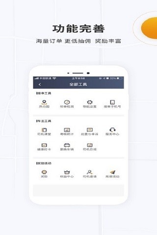 眾至出行司機端app0