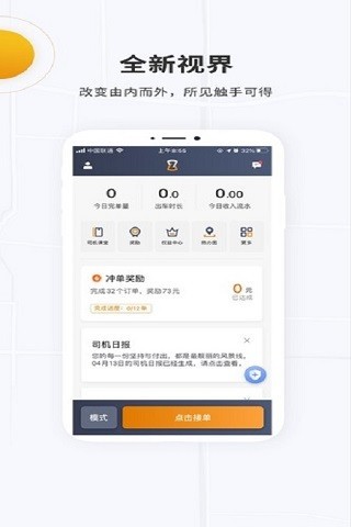 眾至出行司機端app2