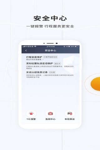 眾至出行司機端app3
