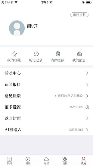 歐潭融媒app下載