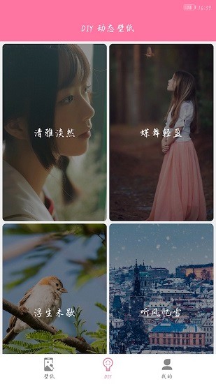 遇見壁紙最新版 v1.0 安卓版 3