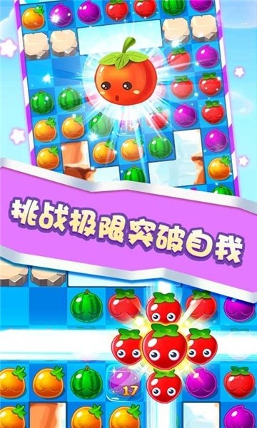 師妹消水果手游 v1.3 安卓版 3