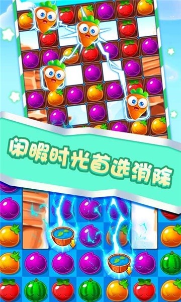 師妹消水果手游 v1.3 安卓版 1