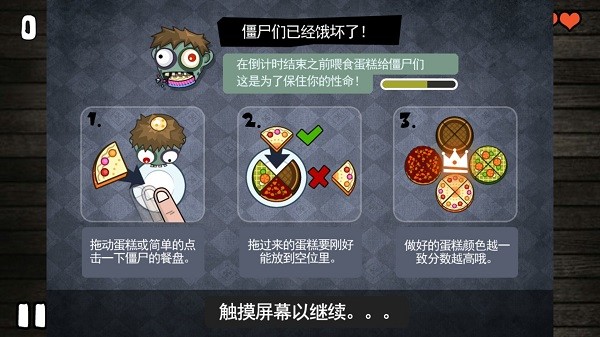 僵尸蛋糕手機(jī)版 v1.3.4 安卓版 2