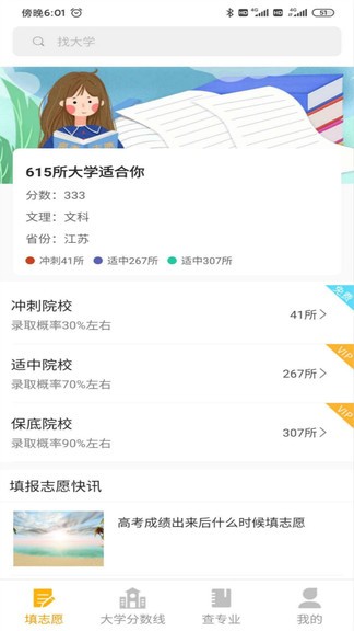 大學(xué)志愿報(bào)考 v1.3.0 安卓版 3