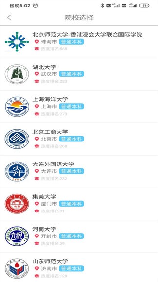 大學(xué)志愿報(bào)考 v1.3.0 安卓版 0