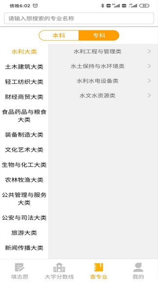 大學(xué)志愿報(bào)考 v1.3.0 安卓版 1