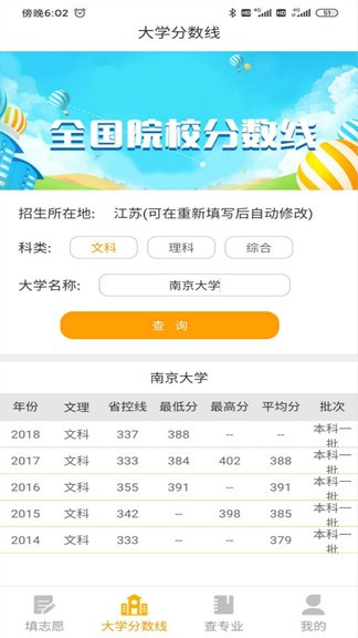 大學(xué)志愿報(bào)考app