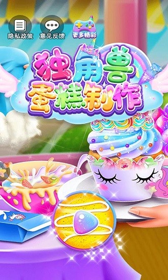 獨(dú)角獸蛋糕制作最新版