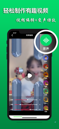 手機(jī)變聲器蘋果版 v2.1.0 iphone免費(fèi)版 1