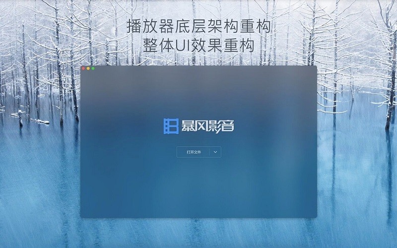 暴風影音蘋果電腦版2022 v1.1.6 官方版 1