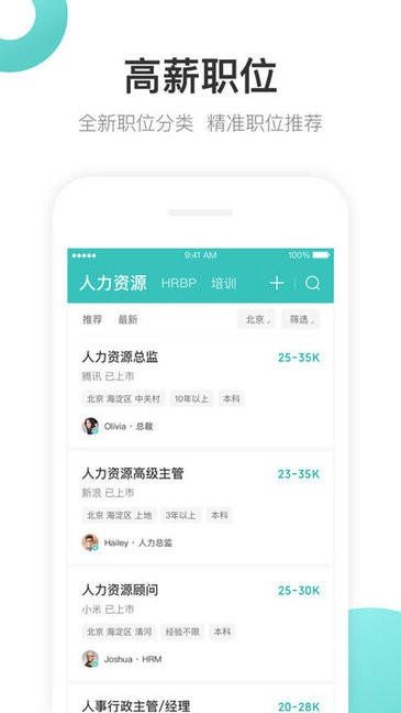 波士直聘官方下載